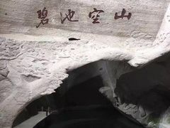-伍山石窟