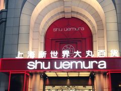 -新世界大丸百货