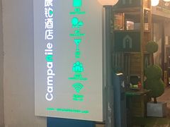 -康铂酒店(上海自然博物馆店)