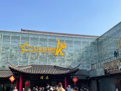 -冶春茶社(珍园店)