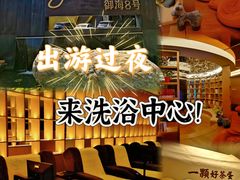 -御海8号温泉酒店