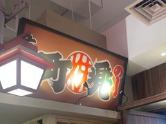 -沼津港精致料理·寿喜烧·烧鸟(漕河泾印象城店)