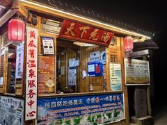 -黄瓜箐温泉疗养院