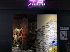 -穿越·兴化早茶·兴化味(英武路店)