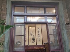 -卫鼎轩·曹公馆(鼓楼店)