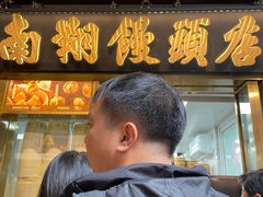 -南翔馒头店(豫园店)