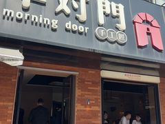 -早对门(鼓楼店)
