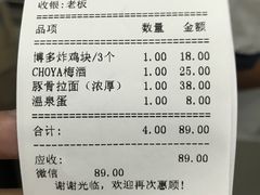 账单-博多一幸舍(侨福芳草地购物中心店)