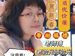 -华彬眼镜专业渐进配镜(潘家园店)