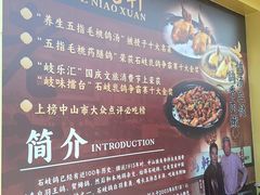 -鸽鸟轩(石岐店)