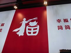 -一块豆腐(英雄山总店)