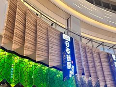 -食悦天美食广场(西安CityOn熙地港购物中心店)