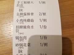 -上关雪東北菜(中房金谊店)
