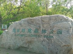 -北京奥林匹克公园