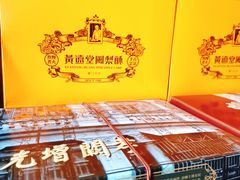 -黄远堂凤梨酥·伴手礼(中山路六店)