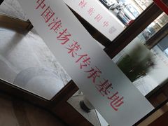 -扬州狮子楼·非遗淮扬菜(总店)