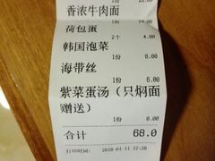 账单-北方味道(东东城店)