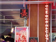 -墨茉点心局(国金街店)