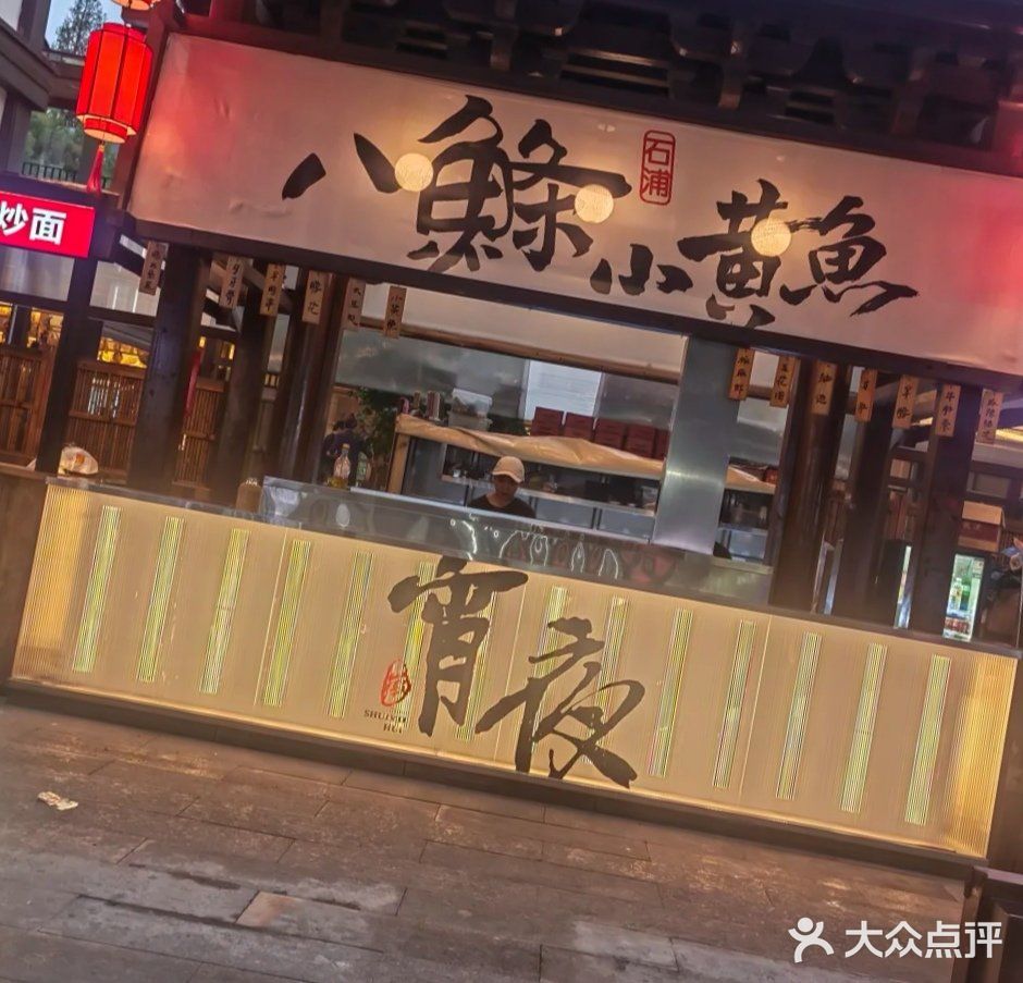 深夜小黄鱼