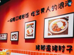 -瑞霖·隆江猪脚饭
