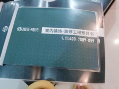 -恒彩家装·品质整装(集团店)