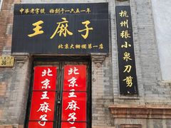 -北京前门大栅栏