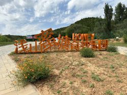 -浅山蜜塘奇妙乐园·亲子营地