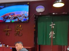 -古觉面片(凤城五路兴盛园店)