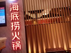-海底捞火锅(大学路新象城店)