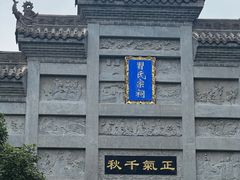 -习家池