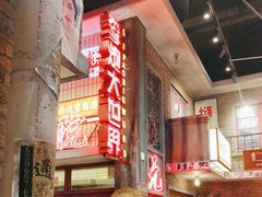 -李炮称盘麻辣烫(无锡荟聚店)