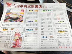 -山珍鲜牛肉火锅本地老字号(汕中老店)