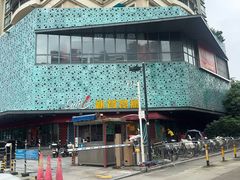 -新宝餐厅(流塘店)