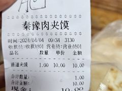 -秦豫肉夹馍(东羊市店)
