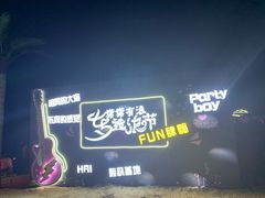 -北戴河碧螺塔海上酒吧公园