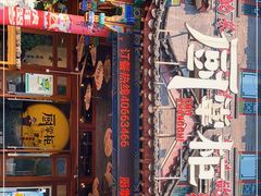 -厨掌柜长寿菜馆(古镇店)