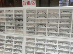 -美式眼镜·授权蔡司.依视路.尼康.豪雅.明月(人民广场店)