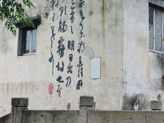 -绍兴书圣故里景区