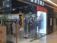 -恩瑞妮(万科广场店)