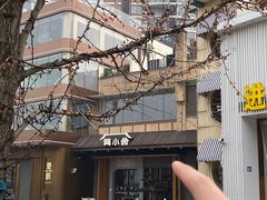 -简小舍·民间手艺菜(武昌江滩店)