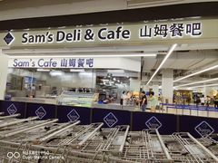 -山姆会员商店(上海浦东店)
