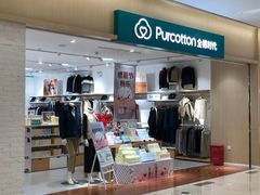 -Purcotton全棉时代(环宇城店)