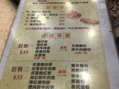 菜单-洪利粥店茶餐厅
