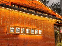-普兰达德国餐厅·德式脆皮烤猪肘·自酿啤酒(观唐店)