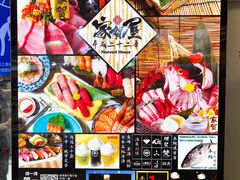 -家贺屋刺身寿司专门店