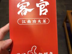 -客官 · 江南小菜馆(长风大悦城店)