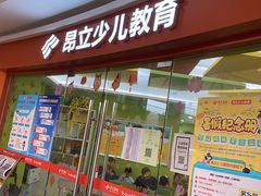 -昂立青少儿成长中心(杨浦国和1000校区)