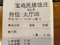 -宝鸡民族饭庄(英达路店)