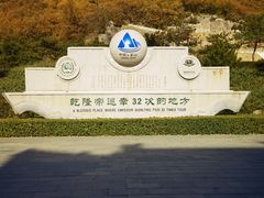 -天津盘山风景名胜区