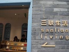 -三联韬奋书店(宽窄巷子店)